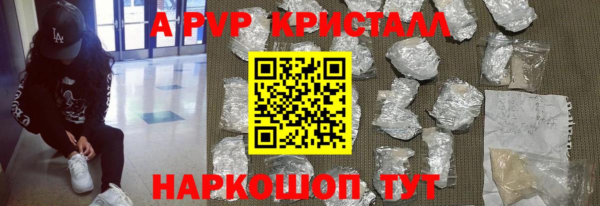 Обь  Alpha PVP кристаллы  как найти закладки  Alpha-PVP  Alfa_PVP Crystall  Вход с VPN  A-PVP СК 