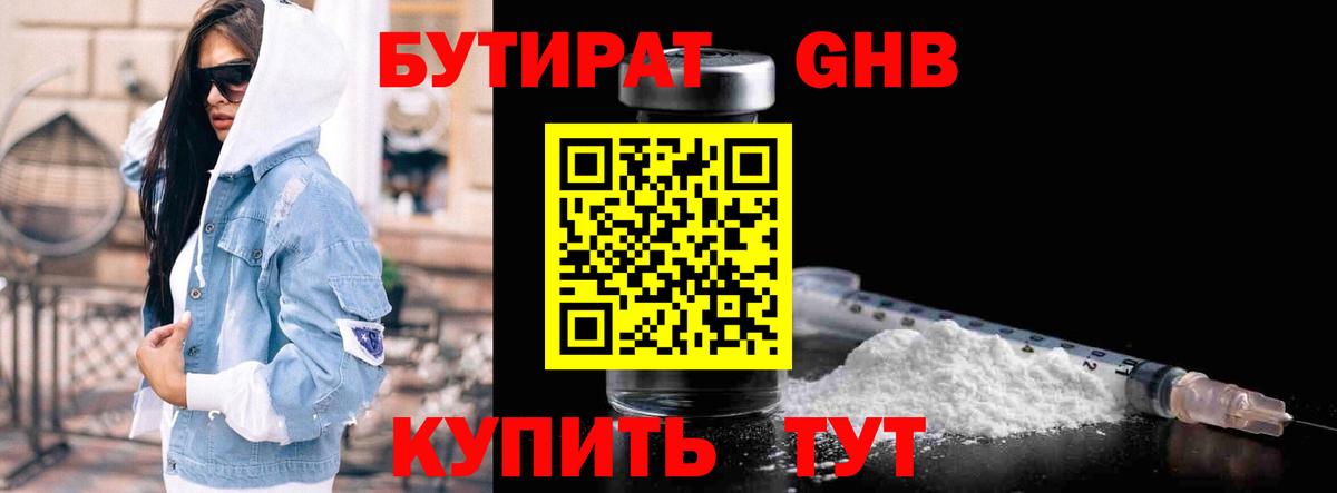 БУТИРАТ бутик Обь