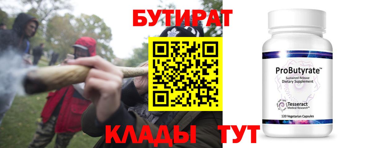 Обь  Бутират  Вход с VPN  БУТИРАТ 1.4BDO 