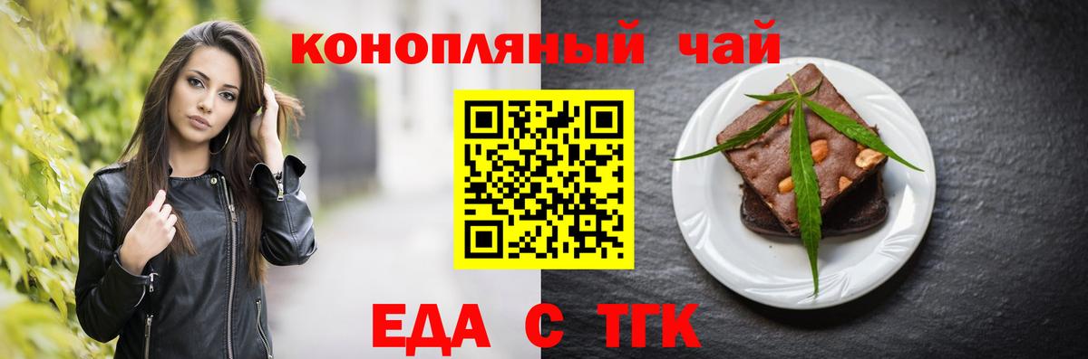 Еда ТГК марихуана  Вход с VPN  Обь 
