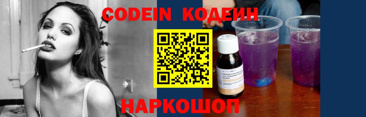 Обь  Кодеиновый сироп Lean напиток Lean (лин)  Вход с VPN  купить  сайты  Кодеиновый сироп Lean Purple Drank 