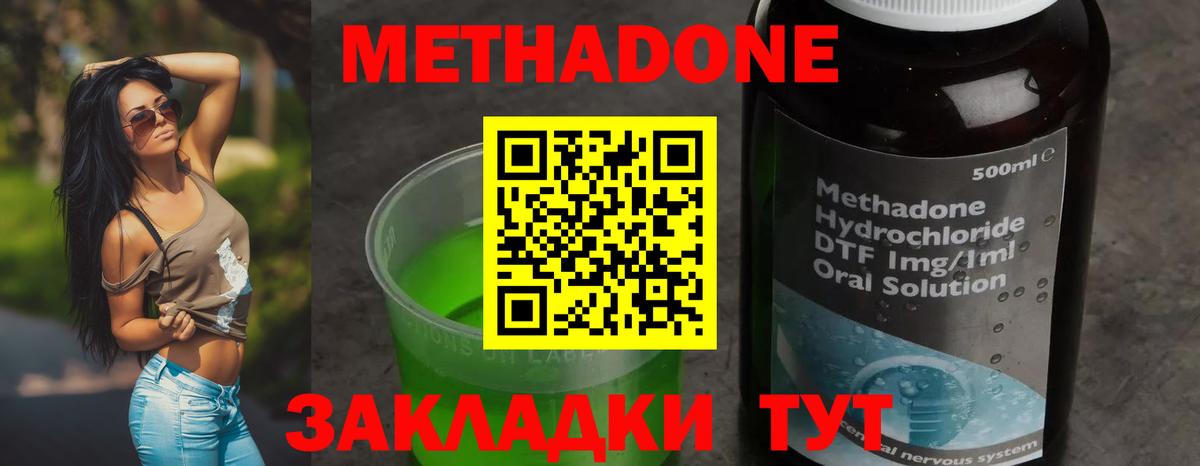 Метадон methadone Обь