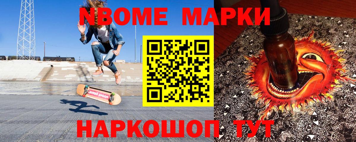 Марки N-bome 1,5мг Обь